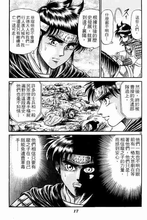 《龙狼传》漫画最新章节第5卷免费下拉式在线观看章节第【18】张图片