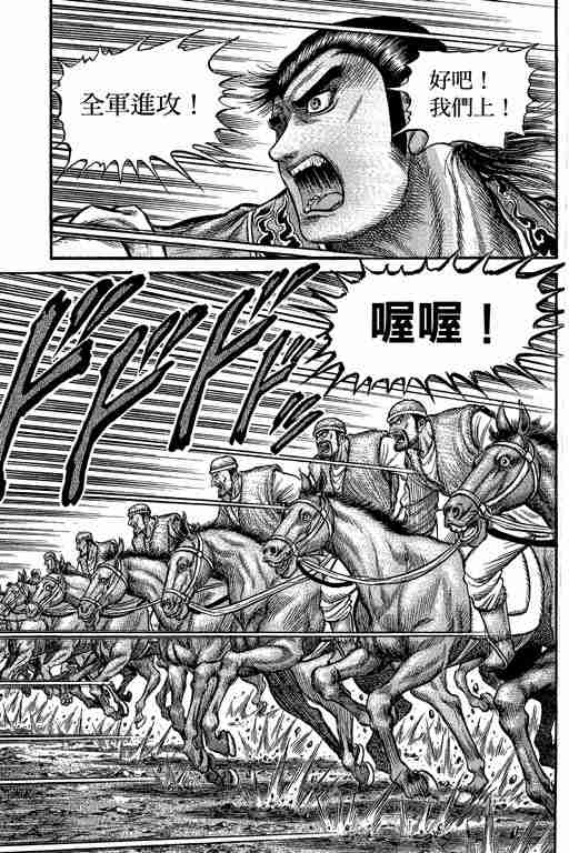 《龙狼传》漫画最新章节第29卷免费下拉式在线观看章节第【179】张图片