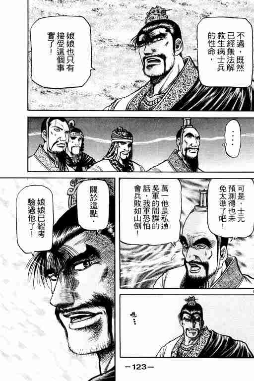 《龙狼传》漫画最新章节第15卷免费下拉式在线观看章节第【123】张图片