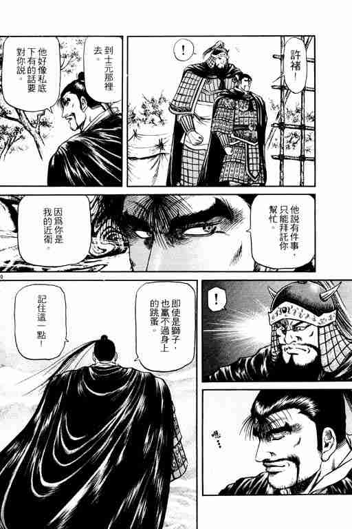 《龙狼传》漫画最新章节第15卷免费下拉式在线观看章节第【185】张图片