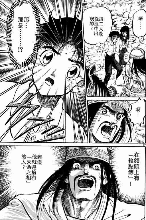 《龙狼传》漫画最新章节第1卷免费下拉式在线观看章节第【42】张图片