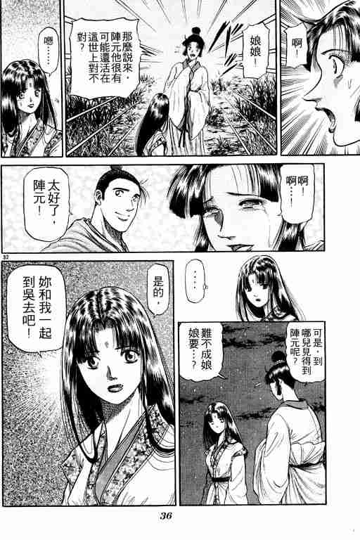 《龙狼传》漫画最新章节第11卷免费下拉式在线观看章节第【37】张图片