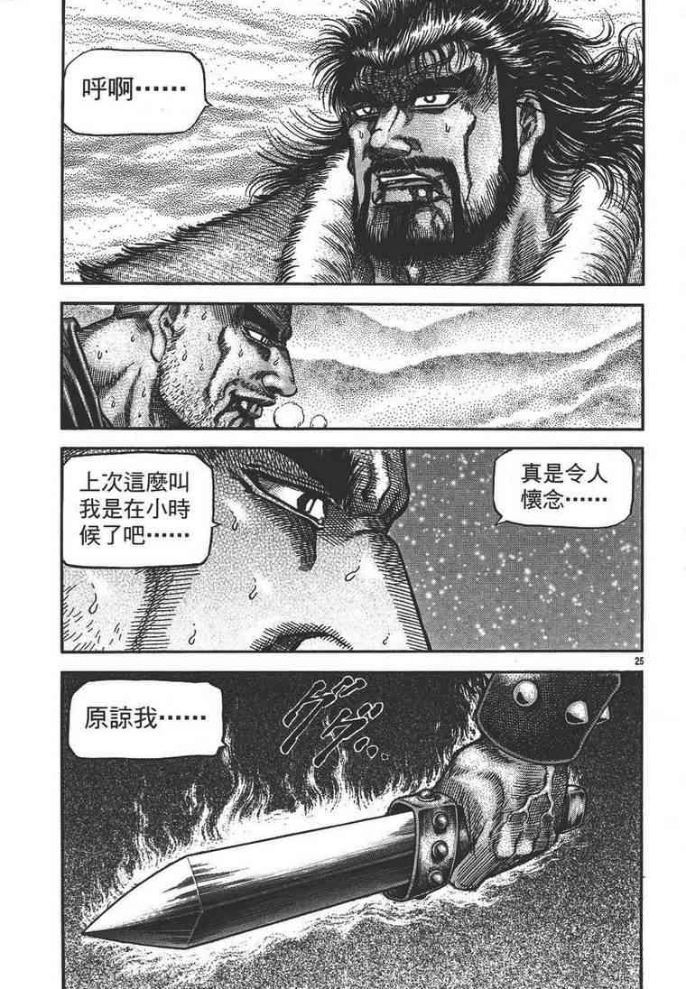 《龙狼传》漫画最新章节第150话免费下拉式在线观看章节第【25】张图片