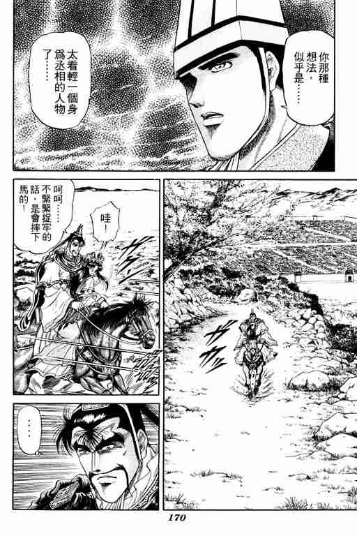 《龙狼传》漫画最新章节第4卷免费下拉式在线观看章节第【169】张图片