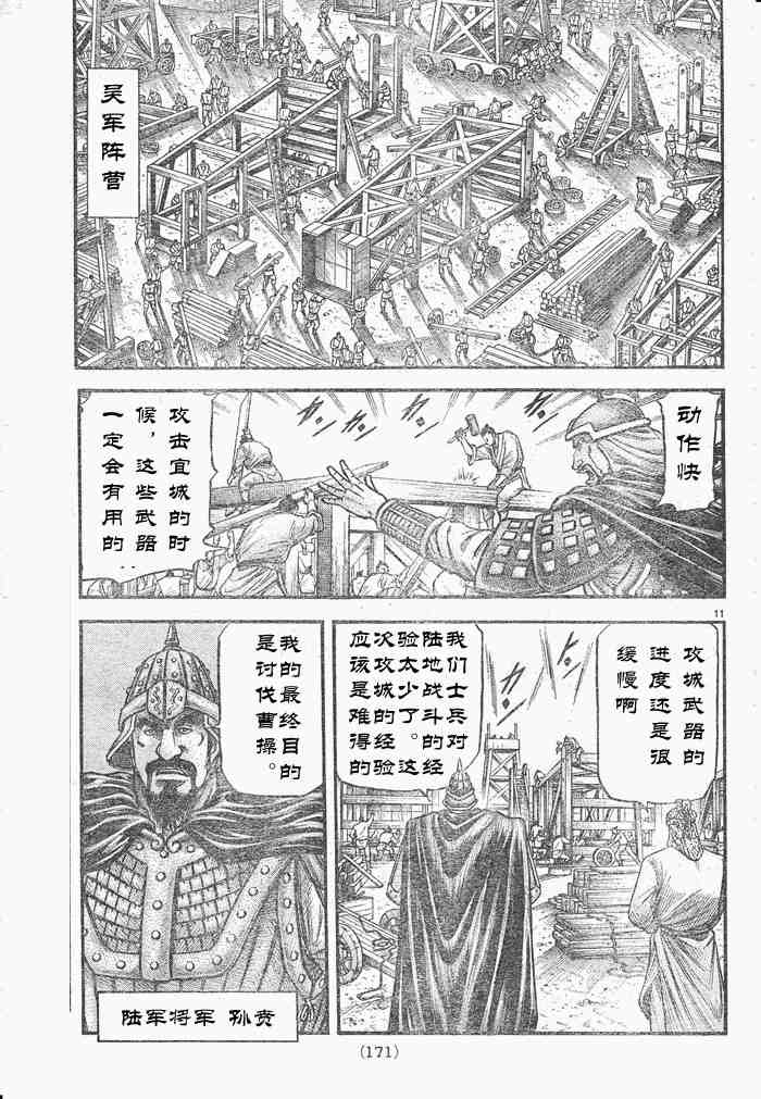 《龙狼传》漫画最新章节第175话免费下拉式在线观看章节第【11】张图片