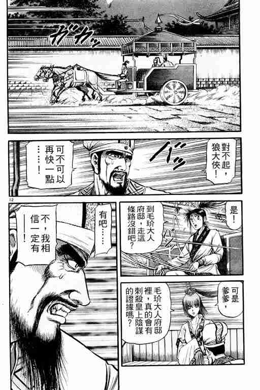 《龙狼传》漫画最新章节第21卷免费下拉式在线观看章节第【57】张图片