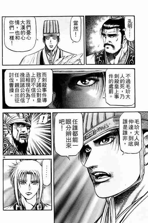 《龙狼传》漫画最新章节第21卷免费下拉式在线观看章节第【165】张图片