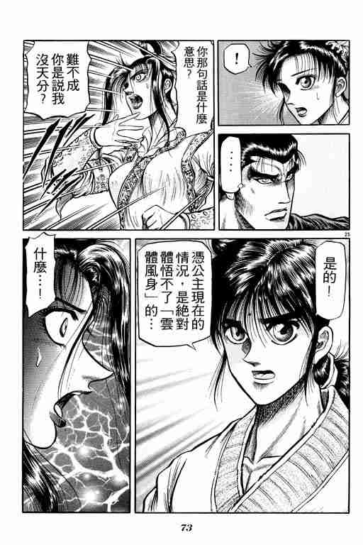 《龙狼传》漫画最新章节第9卷免费下拉式在线观看章节第【73】张图片