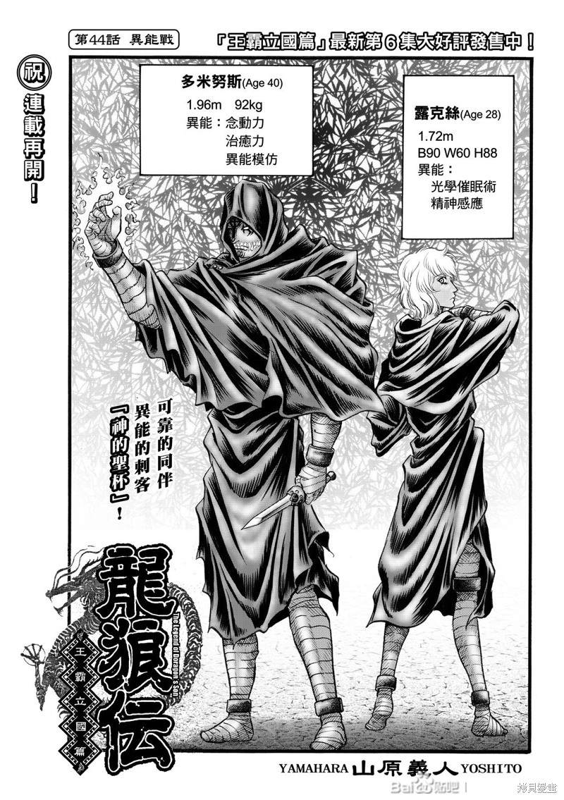 《龙狼传》漫画最新章节第309话免费下拉式在线观看章节第【1】张图片