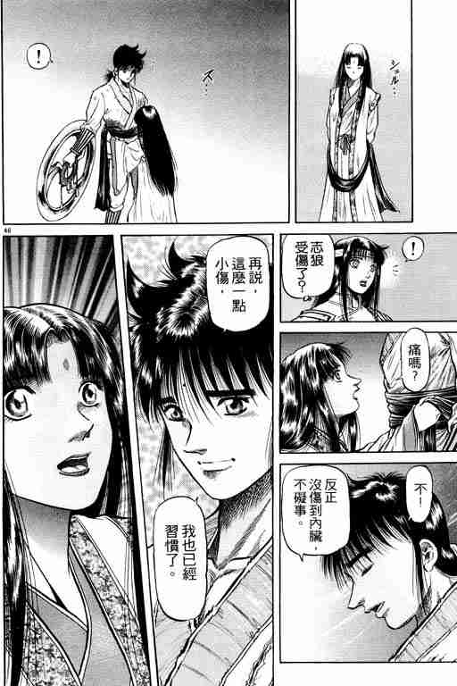 《龙狼传》漫画最新章节第11卷免费下拉式在线观看章节第【136】张图片