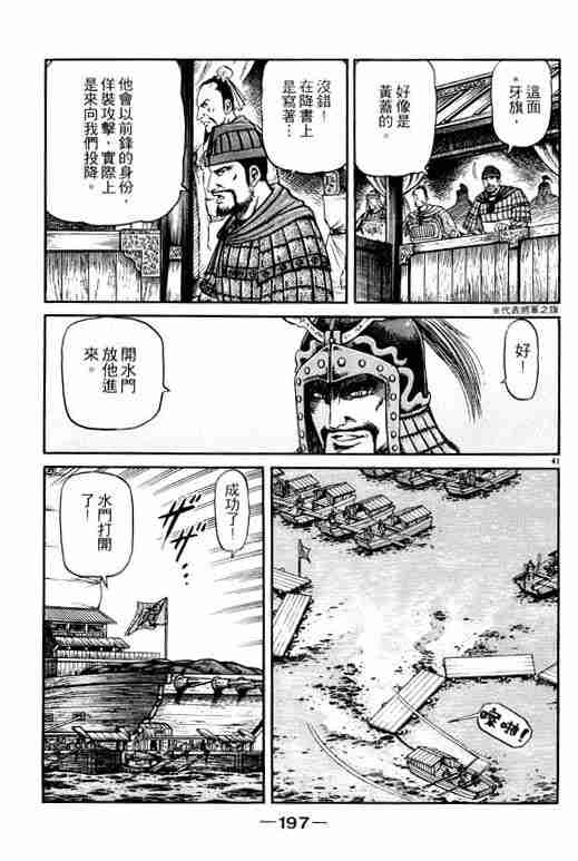 《龙狼传》漫画最新章节第15卷免费下拉式在线观看章节第【196】张图片