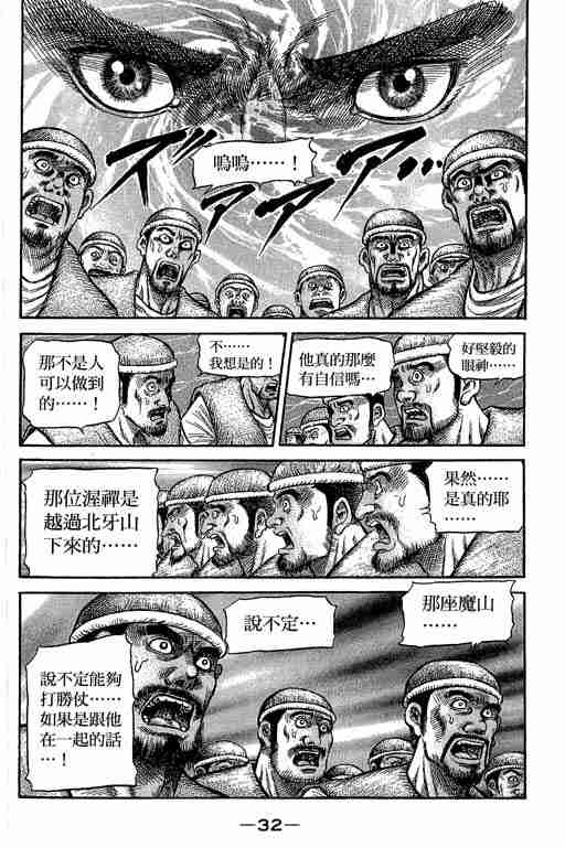 《龙狼传》漫画最新章节第29卷免费下拉式在线观看章节第【176】张图片