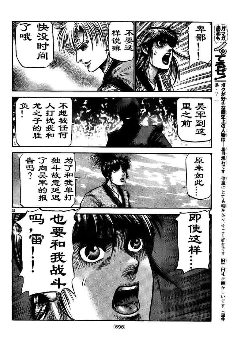 《龙狼传》漫画最新章节第208话免费下拉式在线观看章节第【26】张图片