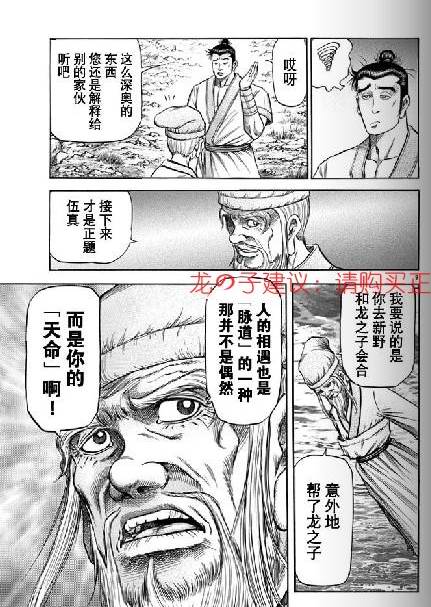 《龙狼传》漫画最新章节第154话免费下拉式在线观看章节第【9】张图片