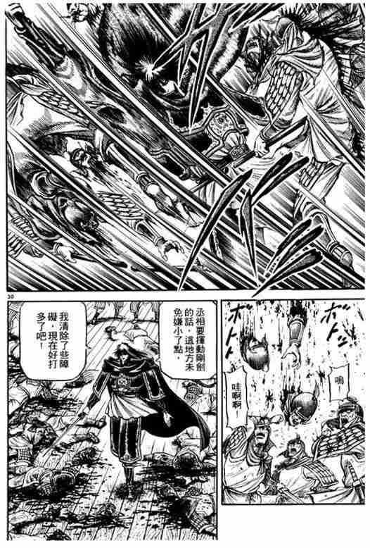 《龙狼传》漫画最新章节第17卷免费下拉式在线观看章节第【126】张图片