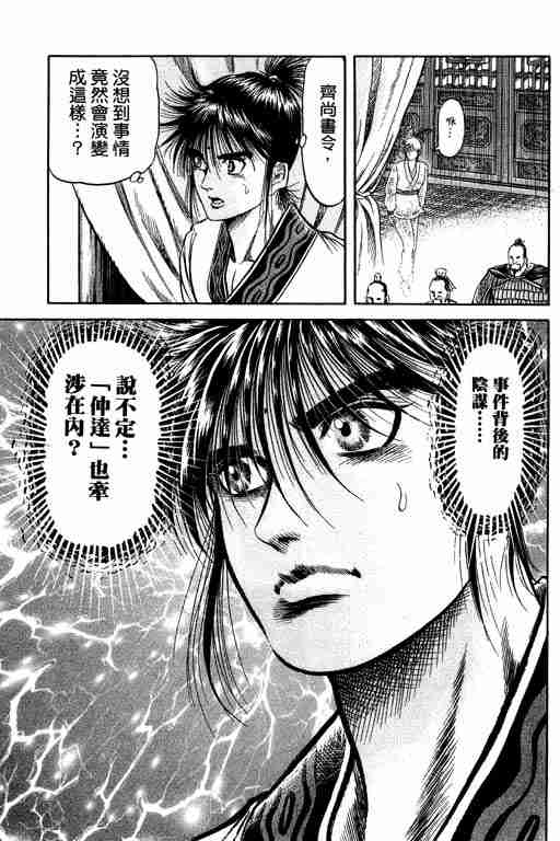 《龙狼传》漫画最新章节第21卷免费下拉式在线观看章节第【44】张图片