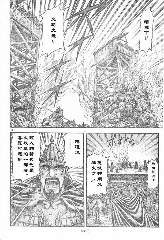 《龙狼传》漫画最新章节第176话免费下拉式在线观看章节第【16】张图片