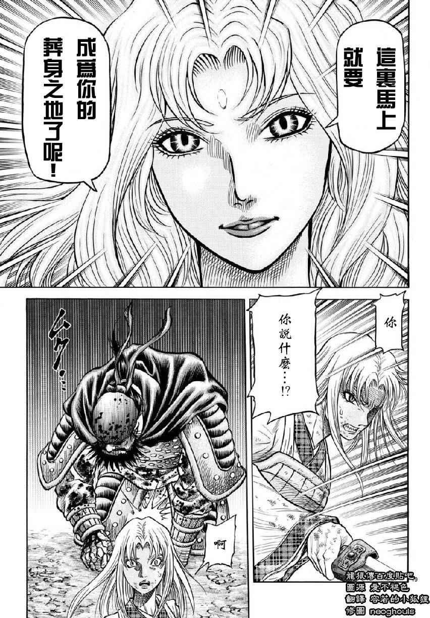 《龙狼传》漫画最新章节第260话免费下拉式在线观看章节第【18】张图片