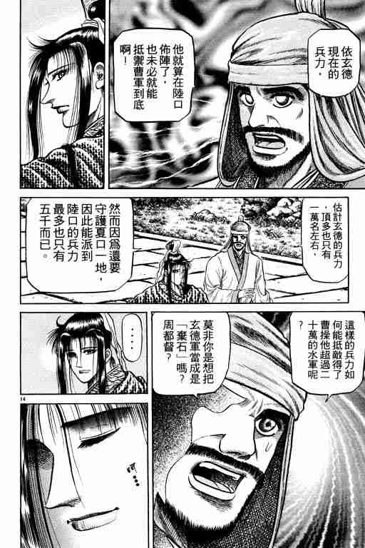 《龙狼传》漫画最新章节第10卷免费下拉式在线观看章节第【19】张图片