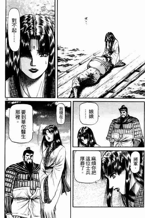 《龙狼传》漫画最新章节第13卷免费下拉式在线观看章节第【201】张图片