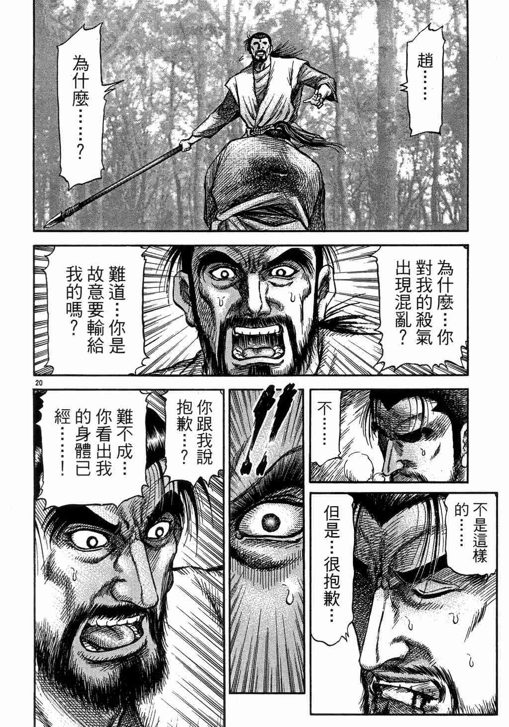 《龙狼传》漫画最新章节第139话免费下拉式在线观看章节第【19】张图片