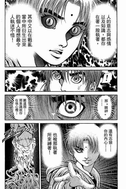 《龙狼传》漫画最新章节第29卷免费下拉式在线观看章节第【265】张图片