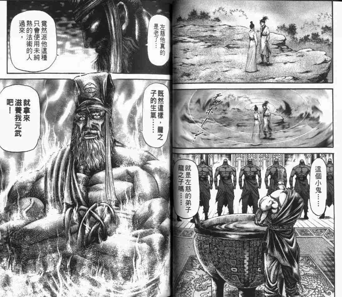 《龙狼传》漫画最新章节第24卷免费下拉式在线观看章节第【25】张图片