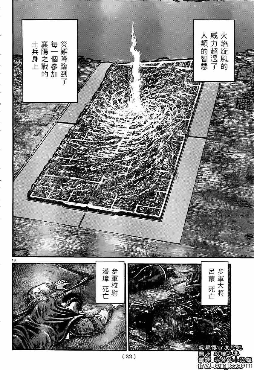 《龙狼传》漫画最新章节第231话免费下拉式在线观看章节第【20】张图片