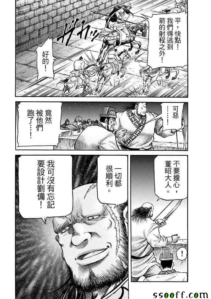 《龙狼传》漫画最新章节第270话免费下拉式在线观看章节第【19】张图片