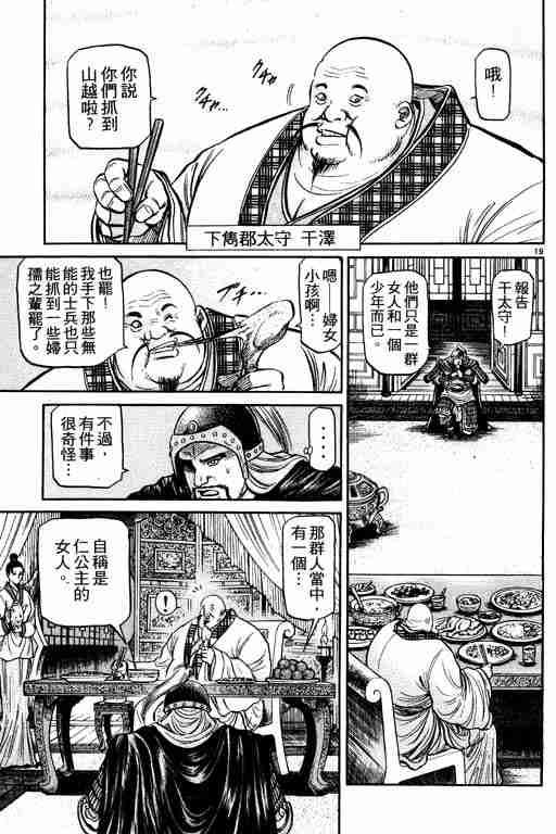 《龙狼传》漫画最新章节第12卷免费下拉式在线观看章节第【113】张图片