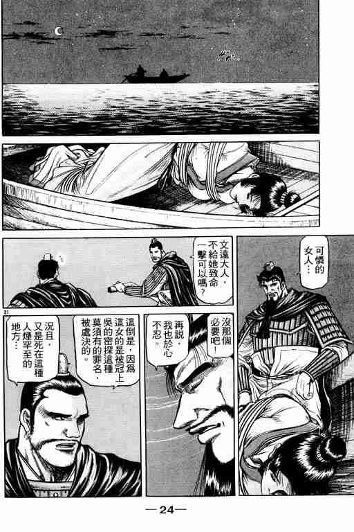 《龙狼传》漫画最新章节第12卷免费下拉式在线观看章节第【25】张图片