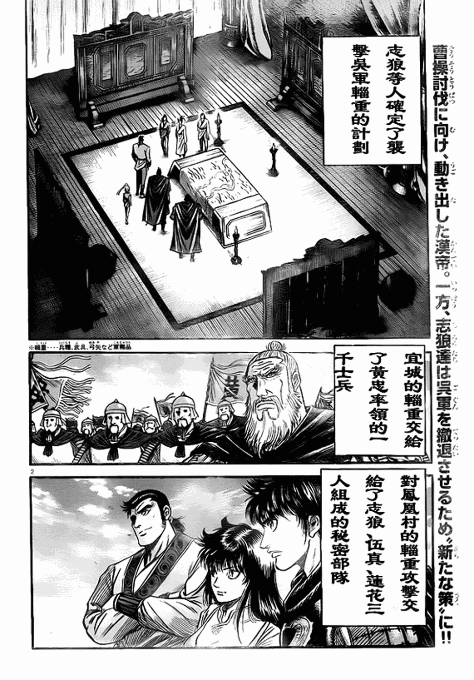 《龙狼传》漫画最新章节第207话免费下拉式在线观看章节第【3】张图片