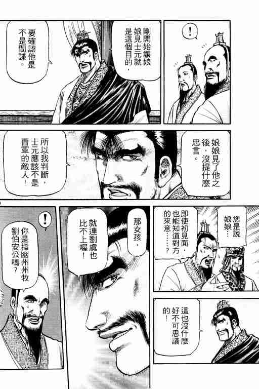 《龙狼传》漫画最新章节第15卷免费下拉式在线观看章节第【124】张图片