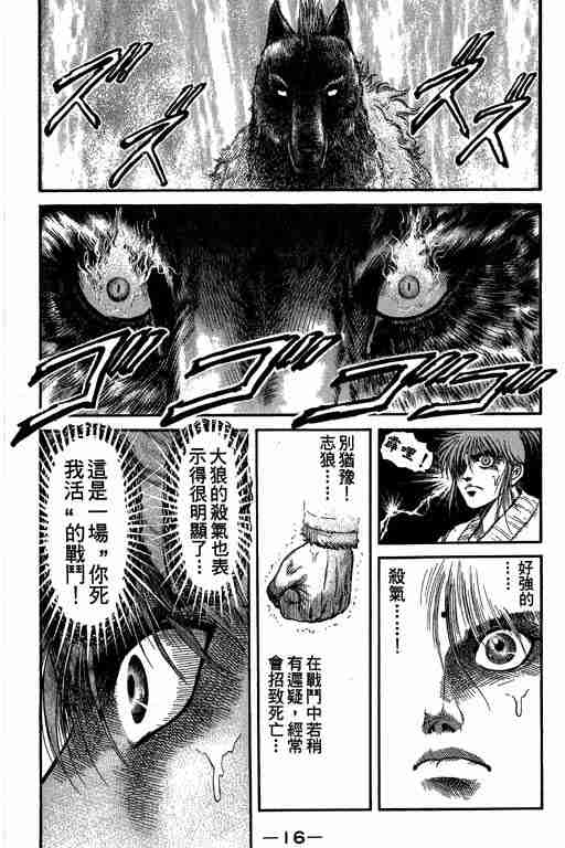 《龙狼传》漫画最新章节第27卷免费下拉式在线观看章节第【17】张图片