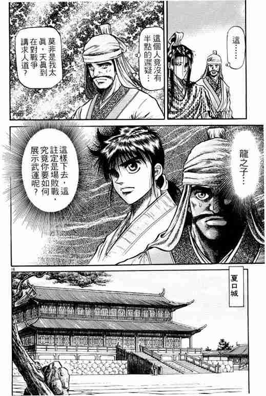 《龙狼传》漫画最新章节第10卷免费下拉式在线观看章节第【21】张图片