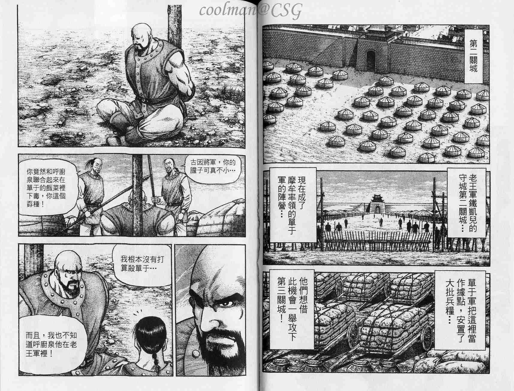 《龙狼传》漫画最新章节第133话免费下拉式在线观看章节第【5】张图片