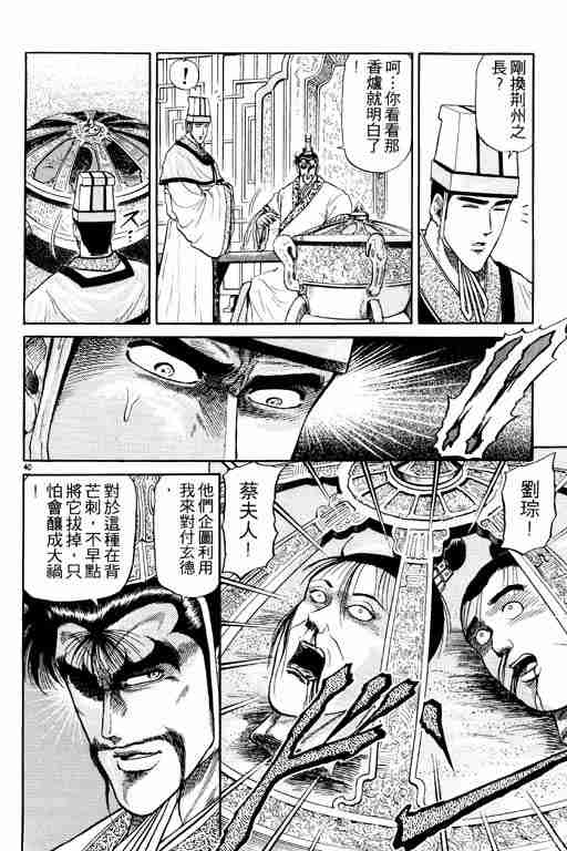 《龙狼传》漫画最新章节第5卷免费下拉式在线观看章节第【45】张图片