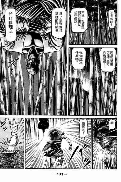 《龙狼传》漫画最新章节第19卷免费下拉式在线观看章节第【180】张图片