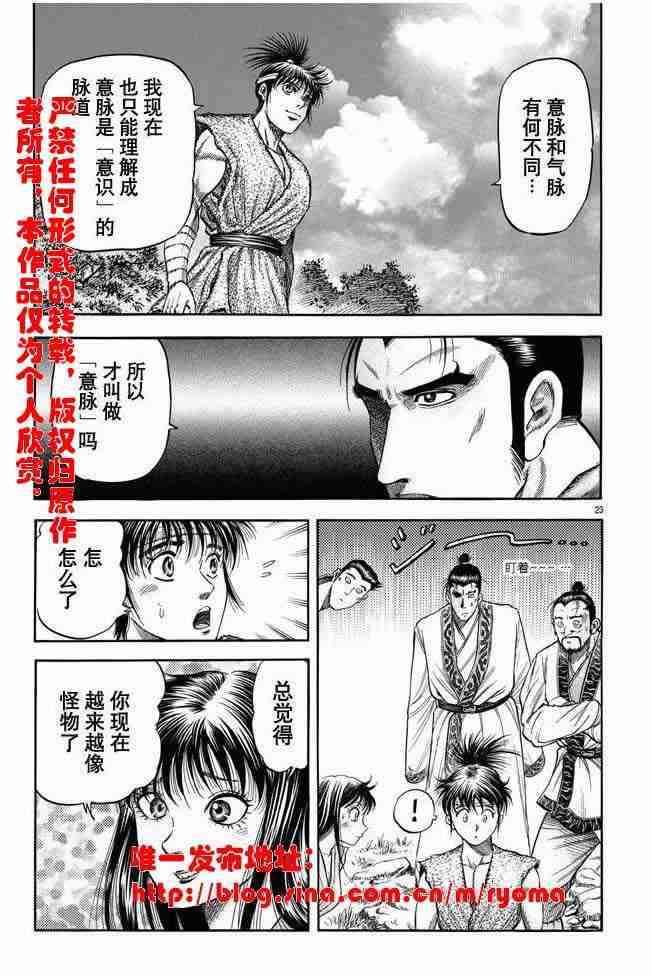 《龙狼传》漫画最新章节第157话免费下拉式在线观看章节第【23】张图片