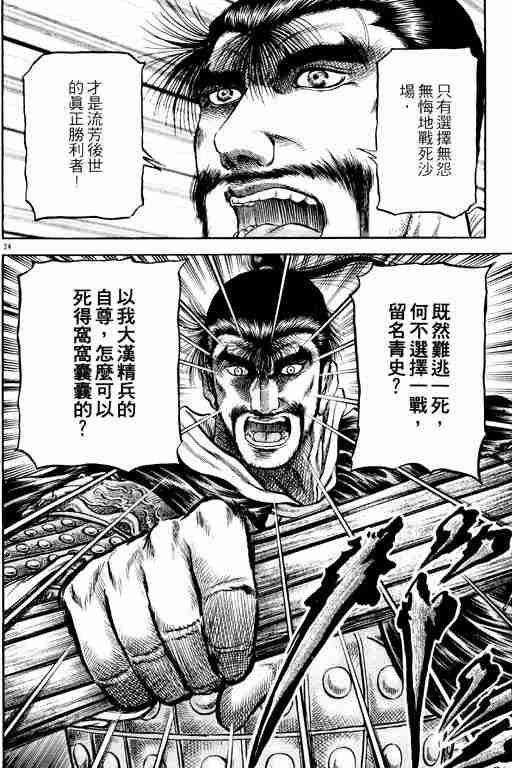 《龙狼传》漫画最新章节第15卷免费下拉式在线观看章节第【179】张图片