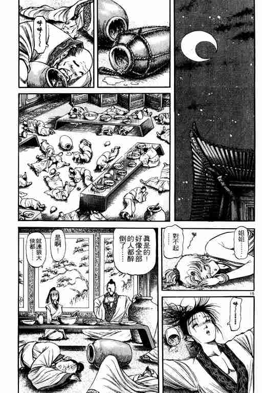 《龙狼传》漫画最新章节第19卷免费下拉式在线观看章节第【157】张图片