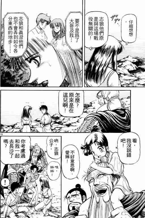 《龙狼传》漫画最新章节第8卷免费下拉式在线观看章节第【70】张图片