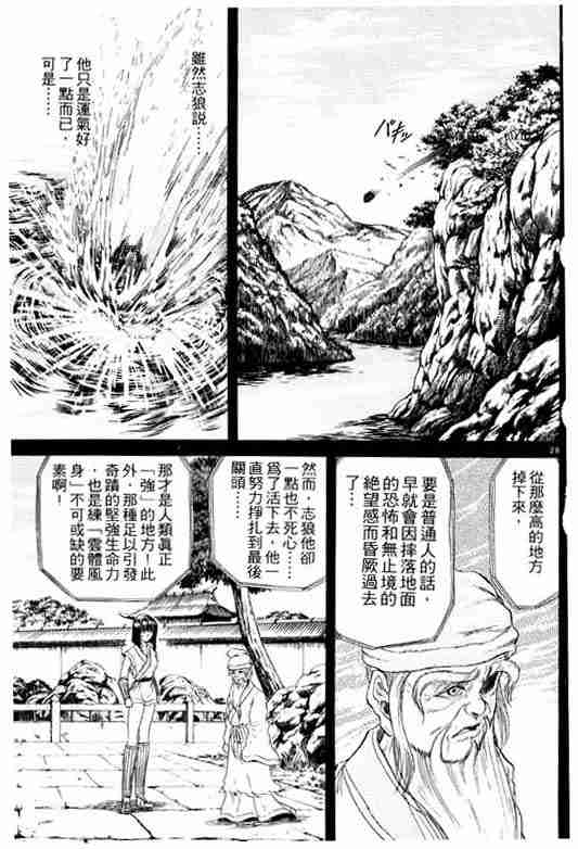 《龙狼传》漫画最新章节第3卷免费下拉式在线观看章节第【125】张图片