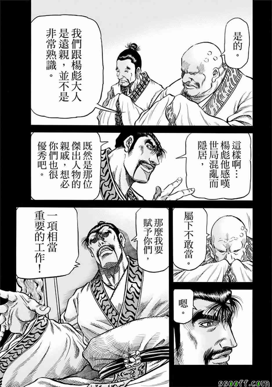 《龙狼传》漫画最新章节第290话免费下拉式在线观看章节第【14】张图片