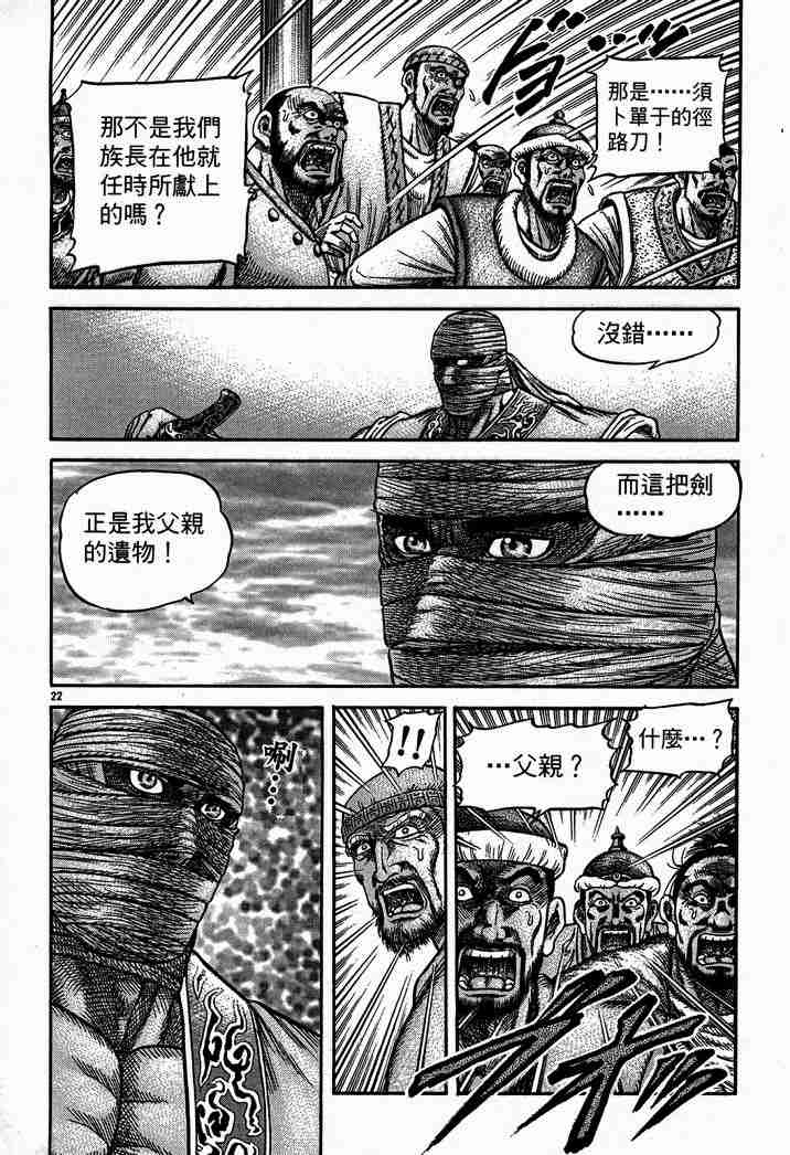 《龙狼传》漫画最新章节第28卷免费下拉式在线观看章节第【82】张图片