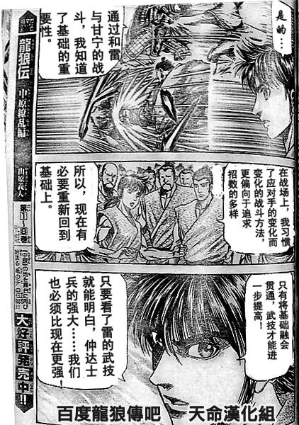 《龙狼传》漫画最新章节第204话免费下拉式在线观看章节第【5】张图片