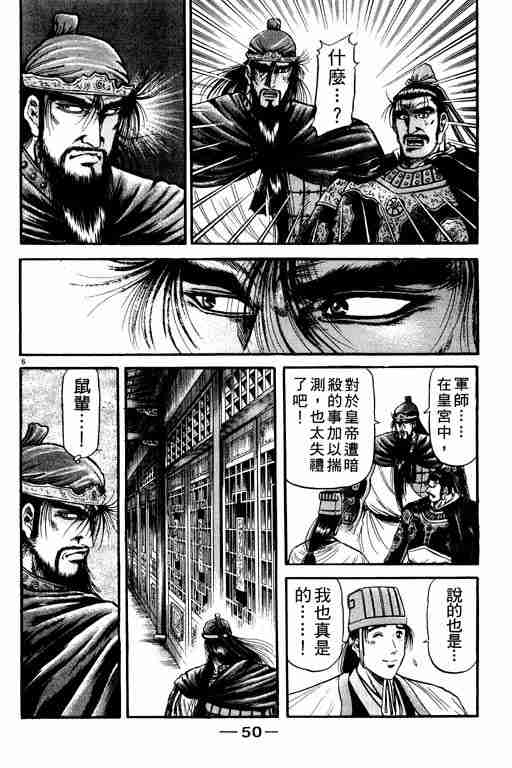 《龙狼传》漫画最新章节第21卷免费下拉式在线观看章节第【51】张图片