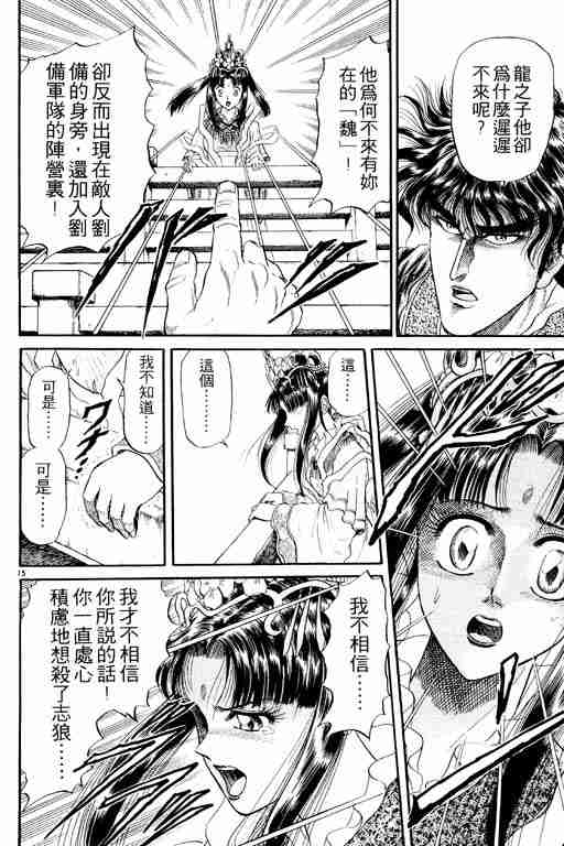 《龙狼传》漫画最新章节第3卷免费下拉式在线观看章节第【112】张图片