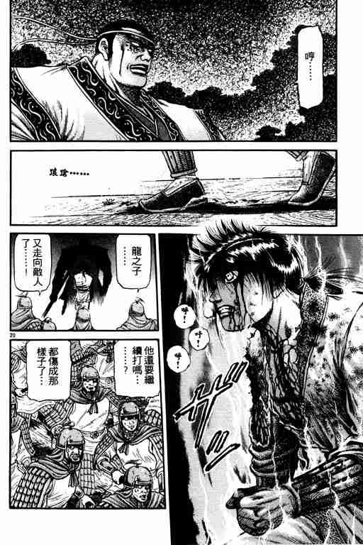 《龙狼传》漫画最新章节第17卷免费下拉式在线观看章节第【161】张图片