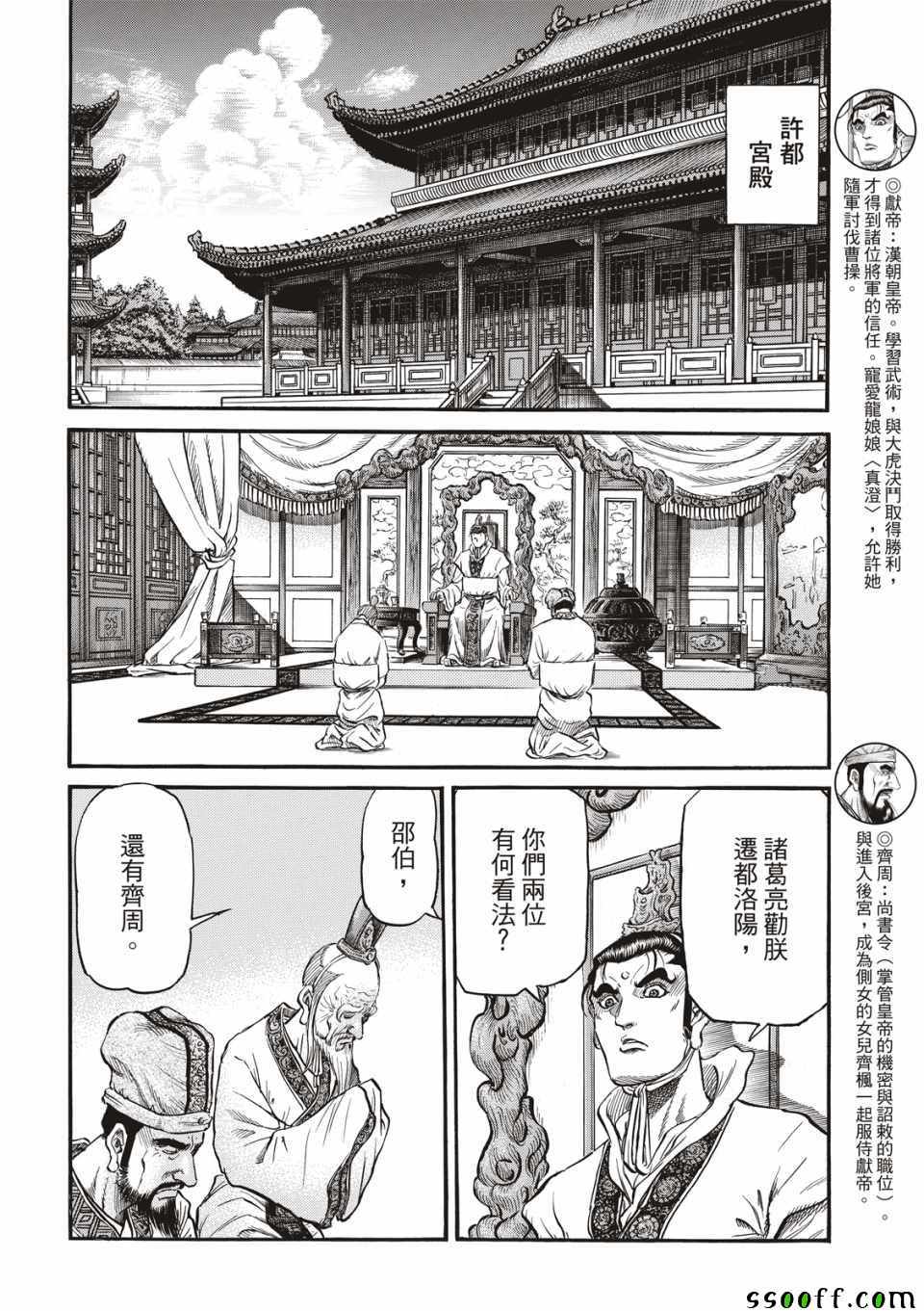 《龙狼传》漫画最新章节第294话免费下拉式在线观看章节第【24】张图片